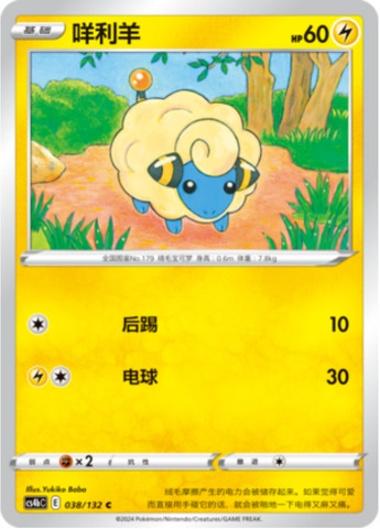 メリープ
